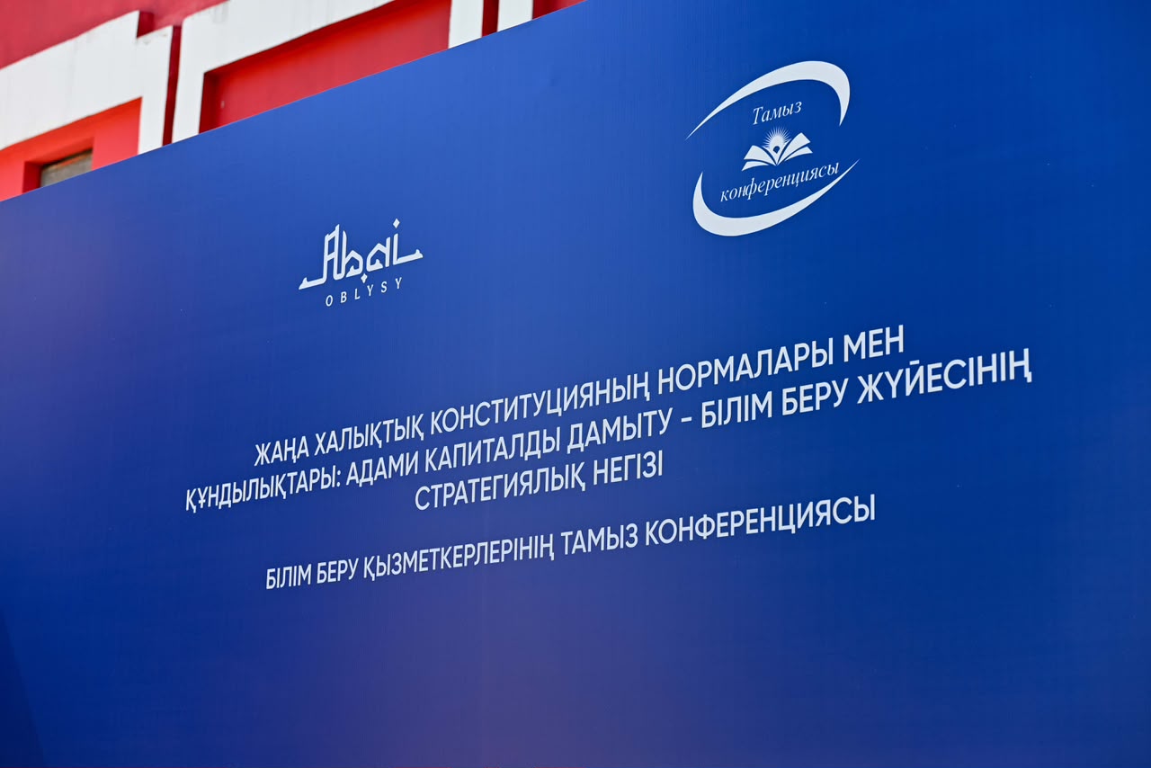 В области Абай прошла августовская конференция работников образования