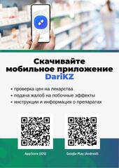 МИНЗДРАВ: ОТСЛЕЖИВАТЬ ПРЕДЕЛЬНЫЕ ЦЕНЫ НА ЛЕКАРСТВА МОЖНО ЧЕРЕЗ МОБИЛЬНОЕ ПРИЛОЖЕНИЕ DARI.KZ