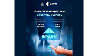 В Казахстане запустили новую программу поддержки бизнеса «Өрлеу»