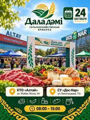 Ярмарка «Дала дәмі» продолжается в Усть-Каменогорске!