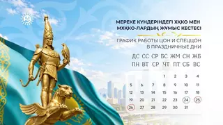 График работы ЦОНов и спецЦОНов в праздничные дни