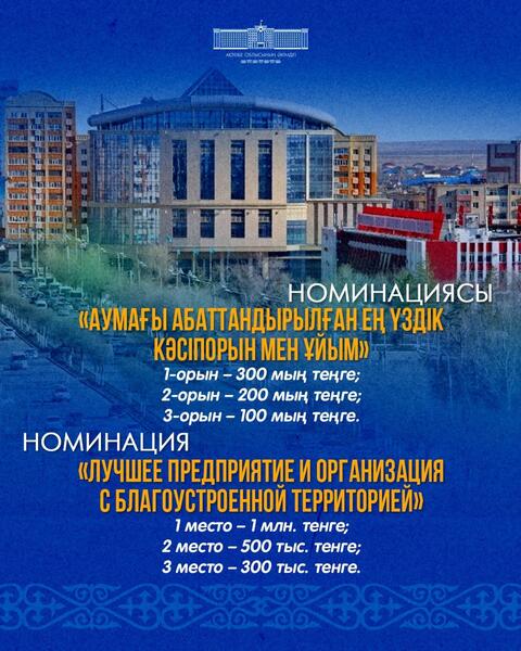 Начался приём заявок на городской конкурс «Мой Актобе»