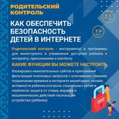 Рекомендации для родителей о том, как защитить своего ребенка в онлайн-пространстве на разных этапах его жизни