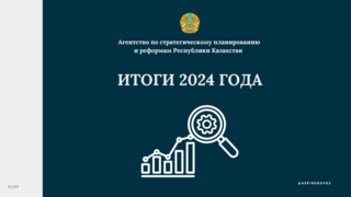 ИТОГИ 2024 ГОДА