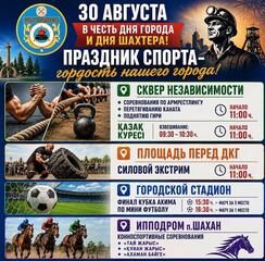 30 АВГУСТА — ПРАЗДНИЧНЫЕ МЕРОПРИЯТИЯ В ШАХТИНСКЕ!