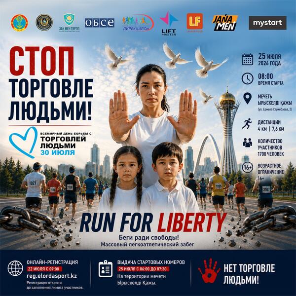 Массовый забег «RUN FOR LIBERTY» пройдет в Астане