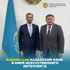 Kazakh LLM: Казахский язык в мире искусственного интеллекта