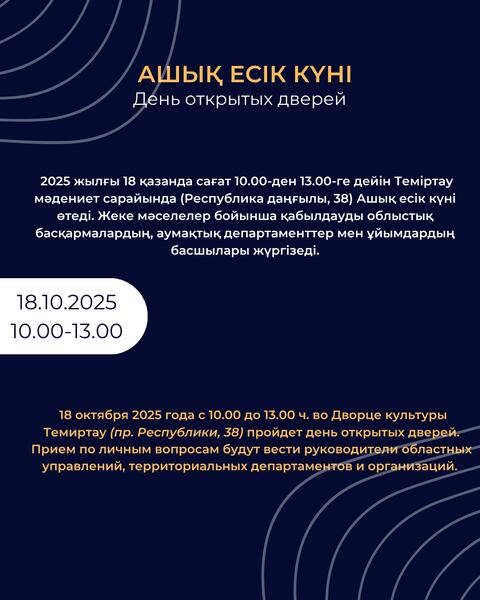 К сведению жителей города Темиртау и посёлка Актау!