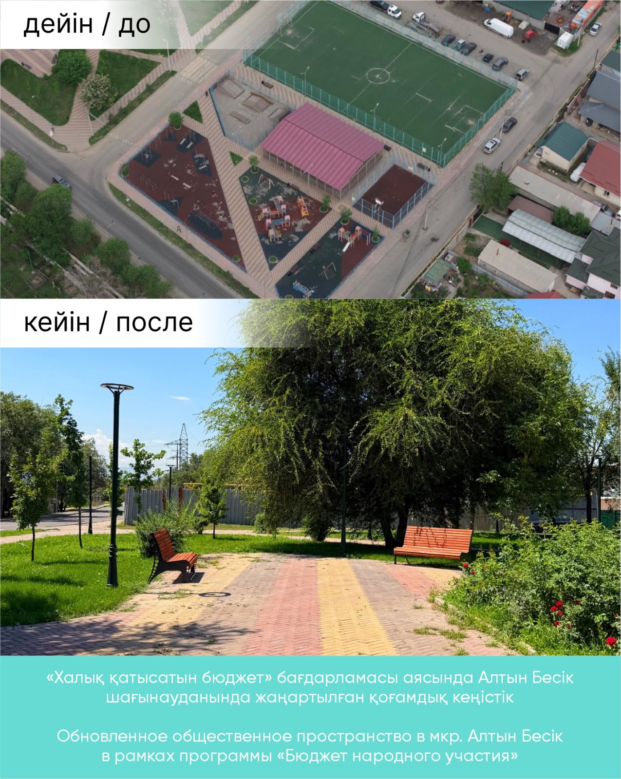 В Алматы обновили общественное пространство для спорта и семейного отдыха в мкр. Алтын Бесік