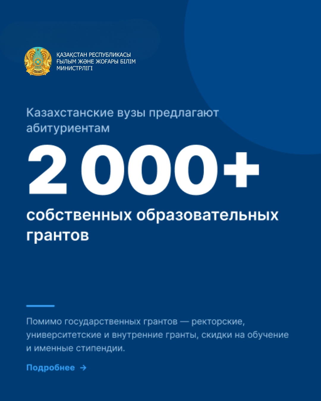 КАЗАХСТАНСКИЕ ВУЗЫ ПРЕДОСТАВЛЯЮТ АБИТУРИЕНТАМ БОЛЕЕ ДВУХ ТЫСЯЧ СОБСТВЕННЫХ ОБРАЗОВАТЕЛЬНЫХ ГРАНТОВ