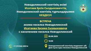 Уважаемые жители поселка Новодолинский!