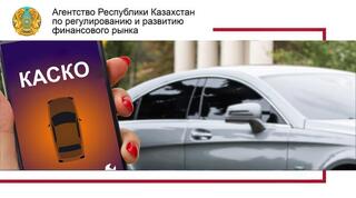 Как правильно действовать при страховом случае по КАСКО?