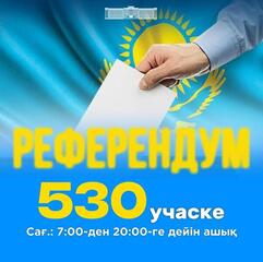 Референдум: в Актюбинской области начали работу все 530 избирательных участков