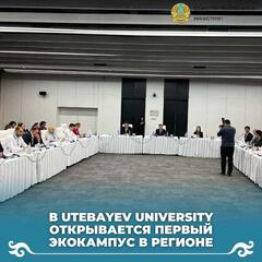 В UTEBAYEV UNIVERSITY ОТКРЫВАЕТСЯ ПЕРВЫЙ ЭКОКАМПУС В РЕГИОНЕ