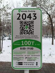 В Алматы в Алмалинском районе заработают платные тротуарные парковки