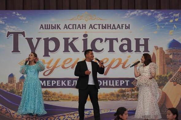 ТҮРКІСТАН: АШЫҚ АСПАН АСТЫНДА «ТҮРКІСТАН ӘУЕНДЕРІ» МЕРЕКЕЛІК КОНЦЕРТІ ӨТТІ