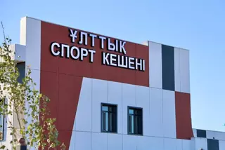 В КАНУН ДНЯ РЕСПУБЛИКИ В ТУРКЕСТАНЕ ОТКРЫЛСЯ КОМПЛЕКС НАЦИОНАЛЬНЫХ ВИДОВ СПОРТА