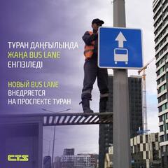 На еще одном участке проспекта Туран появится полоса Bus Lane