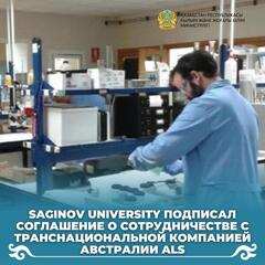 Saginov University подписал соглашение о сотрудничестве с транснациональной компанией Австралии ALS