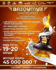 В Астане пройдет фестиваль кумыса с призовым фондом 45 миллионов тенге