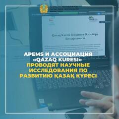 Apems и Ассоциация «Qazaq Kuresi» проводят научные исследования по развитию қазақ күресі