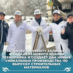 Satbayev University заливает фундамент нового здания технопарка и создает два новых уникальных производства по выпуску строительных материалов