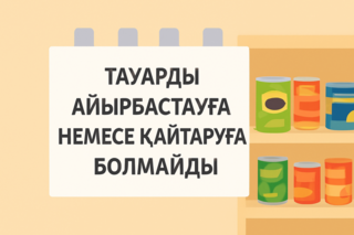 Возврат товара и отмена кредита: история потребителя из Актобе