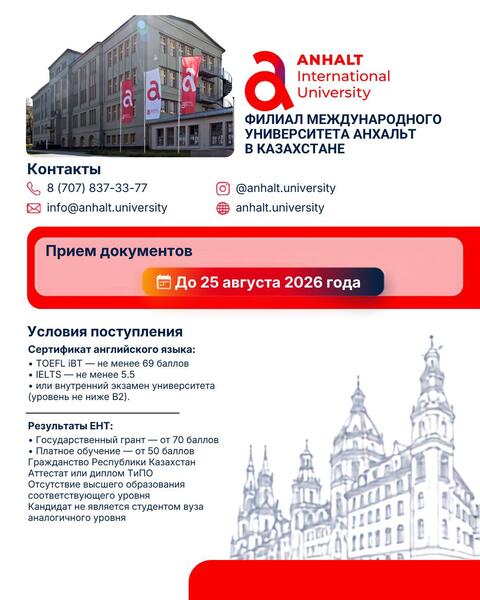 Контакты приемной кампании филиалов зарубежных вузов