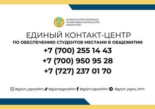 ❓ КУДА ОБРАЩАТЬСЯ ПО ВОПРОСАМ ОБЩЕЖИТИЙ