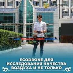 EcoDrone для исследования качества воздуха и не только