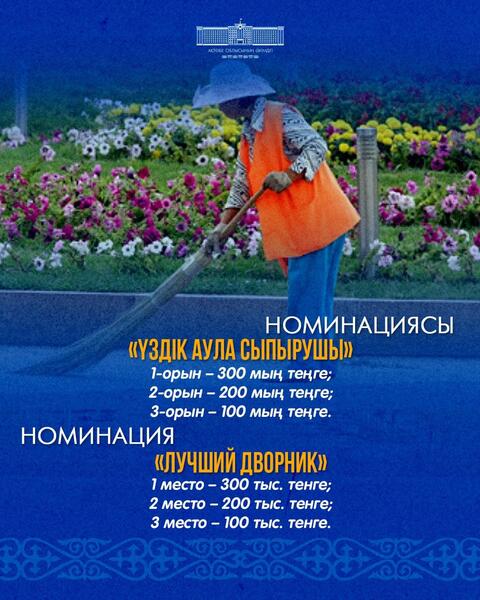 Начался приём заявок на городской конкурс «Мой Актобе»