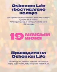 Уважаемые жители и гости города Усть-Каменогорска!