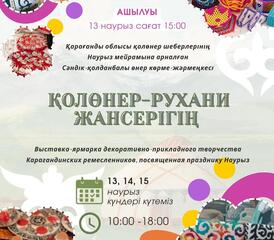 Карагандинские мастера представят изделия ручной работы на выставке-ярмарке в музее изо