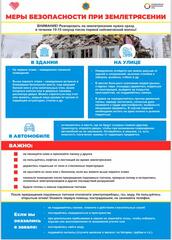 Информация о землетрясении