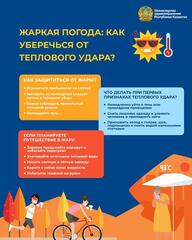 ЖАРКАЯ ПОГОДА: КАК УБЕРЕЧЬСЯ ОТ ТЕПЛОВОГО УДАРА?