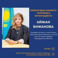 Уважаемые жители Павлодарской области!