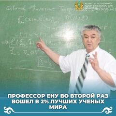 Профессор ЕНУ во второй раз вошел в 2% лучших ученых мира