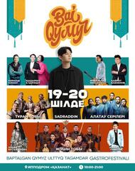 В Астане на гастрофестивале «BaiQymyz» пройдет концерт под открытым небом