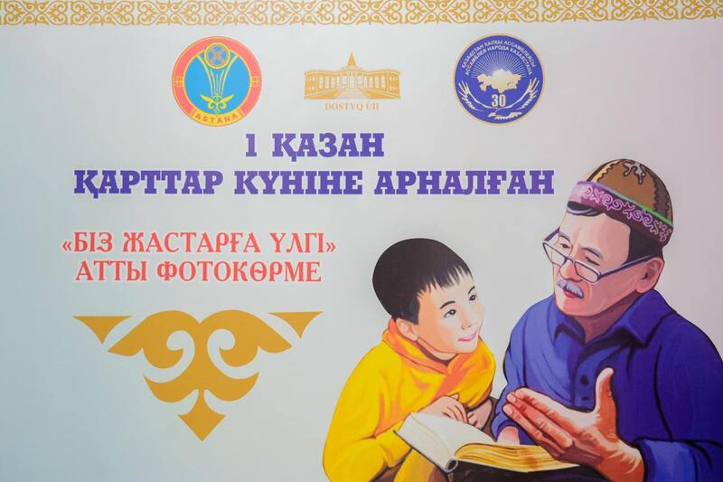 Фотовыставка, концерт и награждение: в столичном Доме дружбы чествовали ветеранов АНК