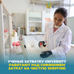 Ученые Satbayev University работают над снижением затрат на чистую энергию