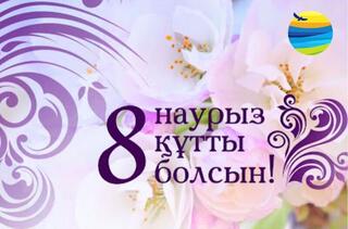 Поздравление акима Акмолинской области Марата Ахметжанова с Международным женским днем 8 марта