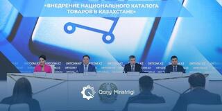 Единая национальная база товаров появится в Казахстане
