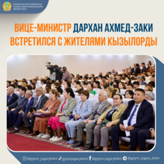 ВИЦЕ-МИНИСТР ДАРХАН АХМЕД-ЗАКИ ВСТРЕТИЛСЯ С ЖИТЕЛЯМИ КЫЗЫЛОРДЫ