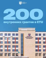 Евразийский технологический университет объявляет о 200 образовательных грантах для абитуриентов!