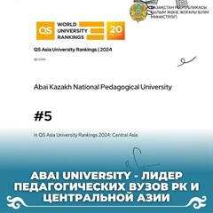 QS World University Rankings: Abai University - лидер педагогических вузов РК и Центральной Азии